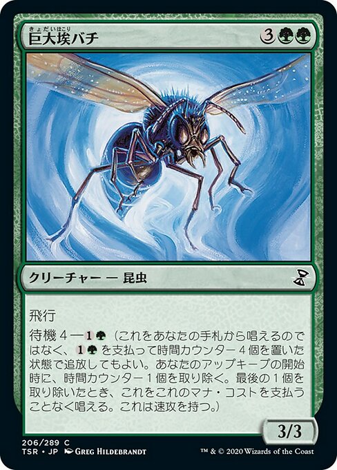 【Foil】【JP】巨大埃バチ/Giant Dustwasp [TSR] 緑C No.206