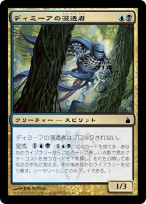 【Foil】【JP】ディミーアの浸透者/Dimir Infiltrator [RAV] 金C No.203