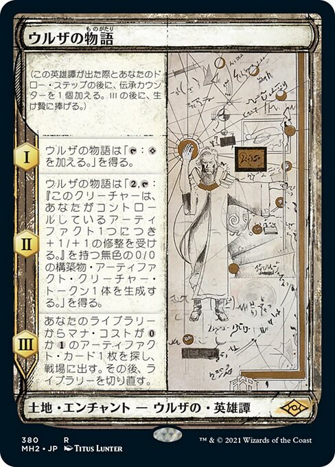 【Foil】【JP】ウルザの物語/Urza's Saga [MH2] 無R No.380