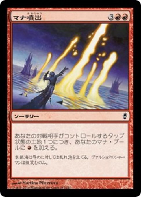 【Foil】【JP】マナ噴出/Mana Geyser [CNS] 赤C No.147