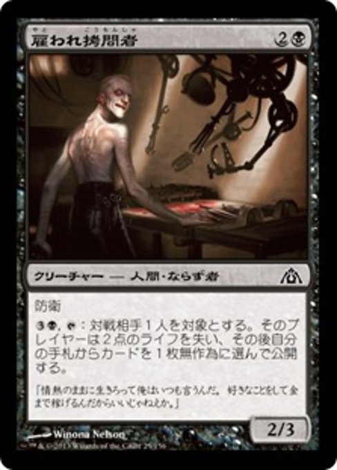 【Foil】【JP】雇われ拷問者/Hired Torturer [DGM] 黒C No.25