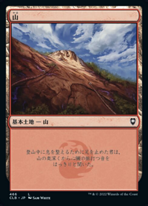 【JP】山/Mountain [CLB] 無C No.466