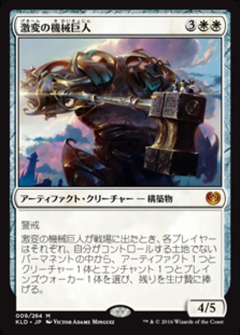 【Foil】【JP】激変の機械巨人/Cataclysmic Gearhulk [KLD] 茶M No.9