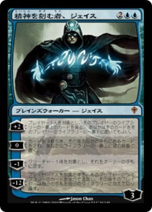 【Foil】【JP】精神を刻む者、ジェイス/Jace, the Mind Sculptor [WWK] 青M No.31