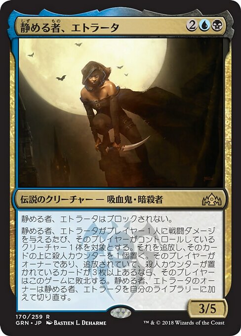 【Foil】【JP】静める者、エトラータ/Etrata, the Silencer [GRN] 金R No.170