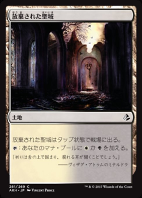 【JP】放棄された聖域/Forsaken Sanctuary [AKH] 無C No.281