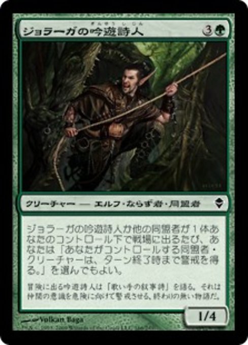 【JP】ジョラーガの吟遊詩人/Joraga Bard [ZEN] 緑C No.166