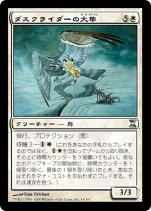 【Foil】【JP】ダスクライダーの大隼/Duskrider Peregrine [TSP] 白U No.14