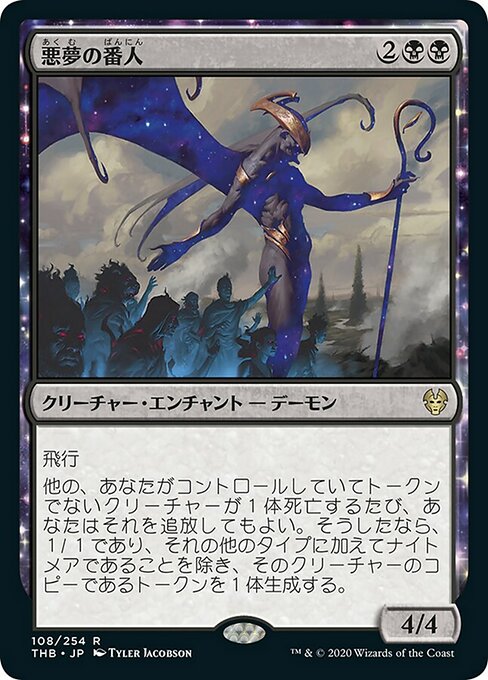 【Foil】【JP】悪夢の番人/Nightmare Shepherd [THB] 黒R No.108