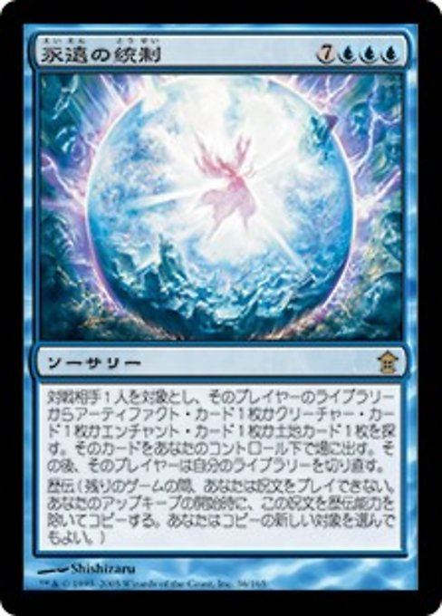 【Foil】【JP】永遠の統制/Eternal Dominion [SOK] 青R No.36