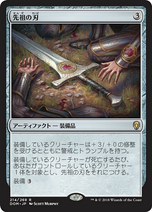 【Foil】【JP】先祖の刃/Forebear's Blade [DOM] 茶R No.214