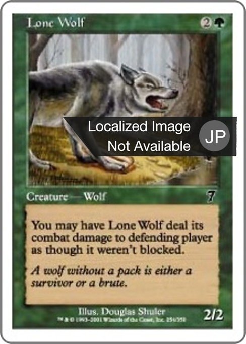 【Foil】【JP】一匹狼/Lone Wolf [7ED] 緑C No.254