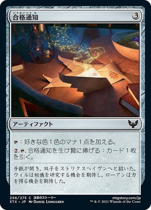 【Foil】【JP】合格通知/Letter of Acceptance [STX] 茶C No.256