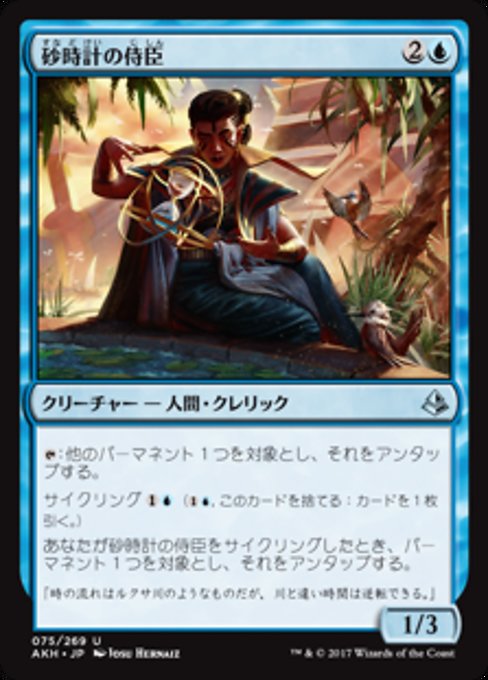 【Foil】【JP】砂時計の侍臣/Vizier of Tumbling Sands [AKH] 青U No.75