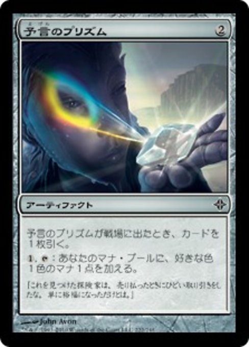 【Foil】【JP】予言のプリズム/Prophetic Prism [ROE] 茶C No.222