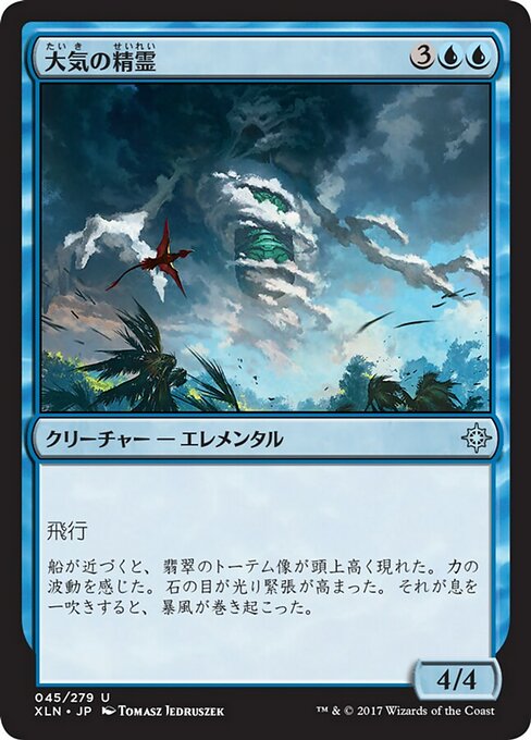 【Foil】【JP】大気の精霊/Air Elemental [XLN] 青U No.45