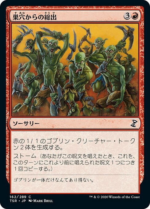 【JP】巣穴からの総出/Empty the Warrens [TSR] 赤C No.162