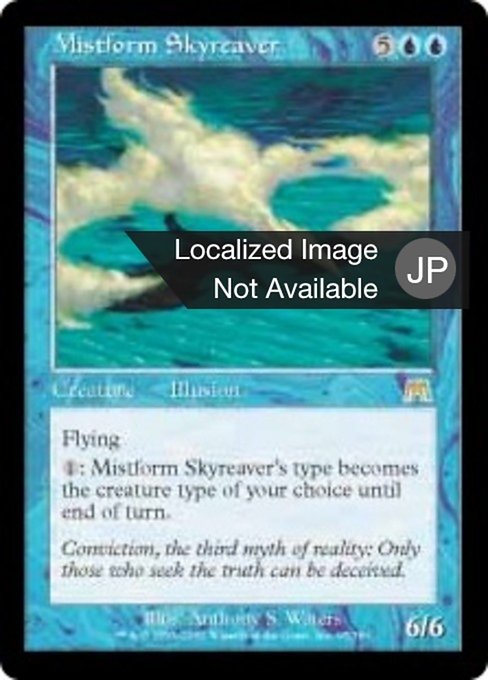 【Foil】【JP】霧衣の天空裂き/Mistform Skyreaver [ONS] 青R No.97