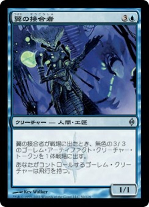 【Foil】【JP】翼の接合者/Wing Splicer [NPH] 青U No.50