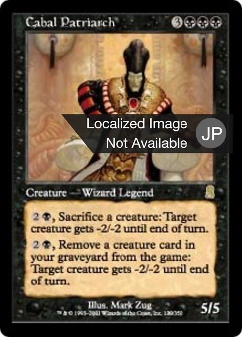 【Foil】【JP】陰謀団の総帥/Cabal Patriarch [ODY] 黒R No.120