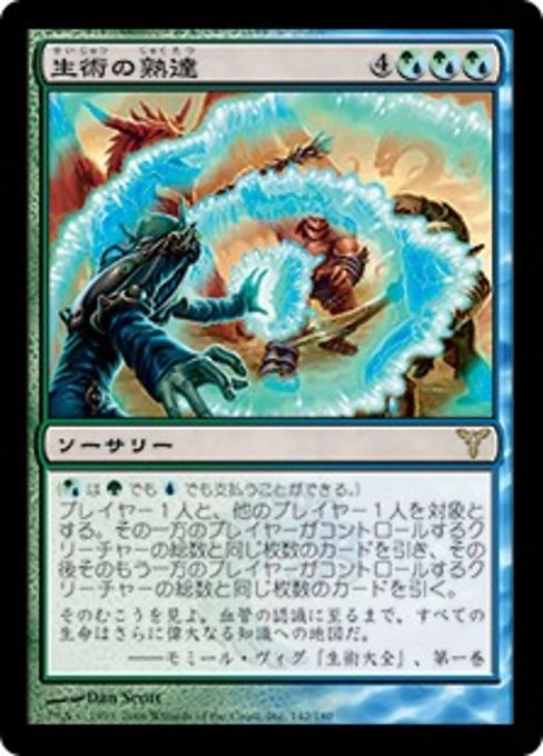 【Foil】【JP】生術の熟達/Biomantic Mastery [DIS] 混R No.142