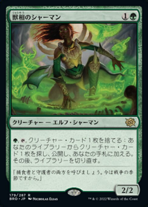 【Foil】【JP】獣相のシャーマン/Fauna Shaman [BRO] 緑R No.179