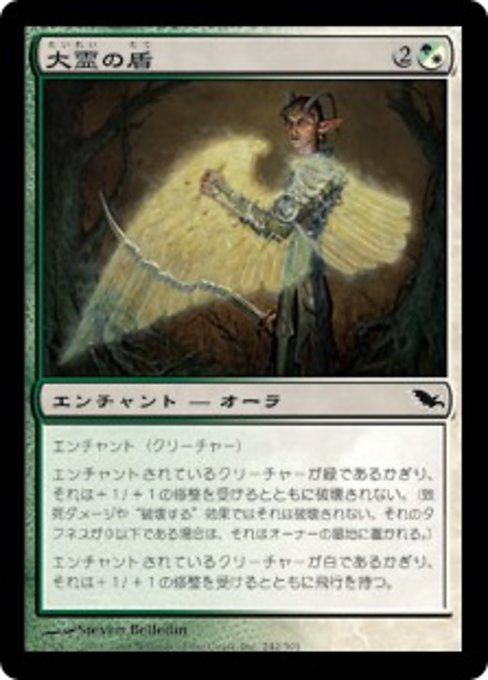 【Foil】【JP】大霊の盾/Shield of the Oversoul [SHM] 混C No.242