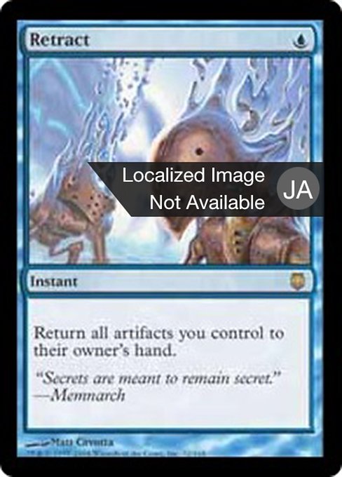 【Foil】【JP】撤収/Retract [DST] 青R No.32
