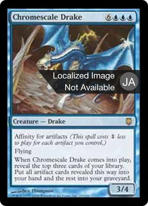 【Foil】【JP】金属鱗のドレイク/Chromescale Drake [DST] 青R No.20