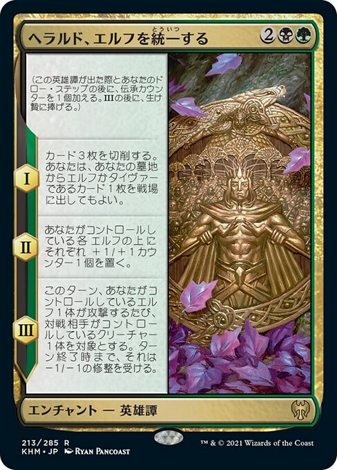 【Foil】【JP】ヘラルド、エルフを統一する/Harald Unites the Elves [KHM] 金R No.213