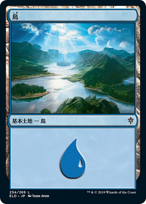 【Foil】【JP】島/Island [ELD] 無C No.254