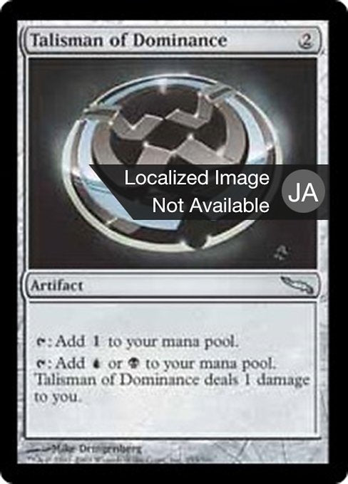 【JP】威圧のタリスマン/Talisman of Dominance [MRD] 茶U No.253