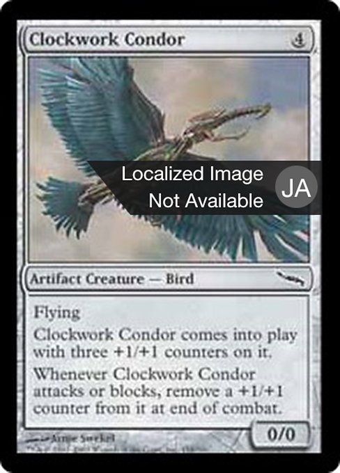 【Foil】【JP】時計仕掛けのコンドル/Clockwork Condor [MRD] 茶C No.154