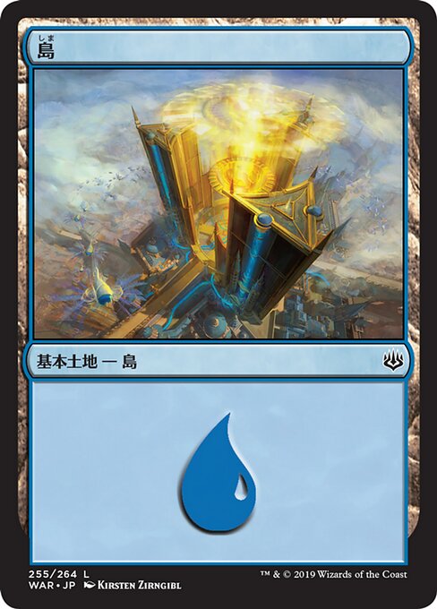 【JP】島/Island [WAR] 無C No.255