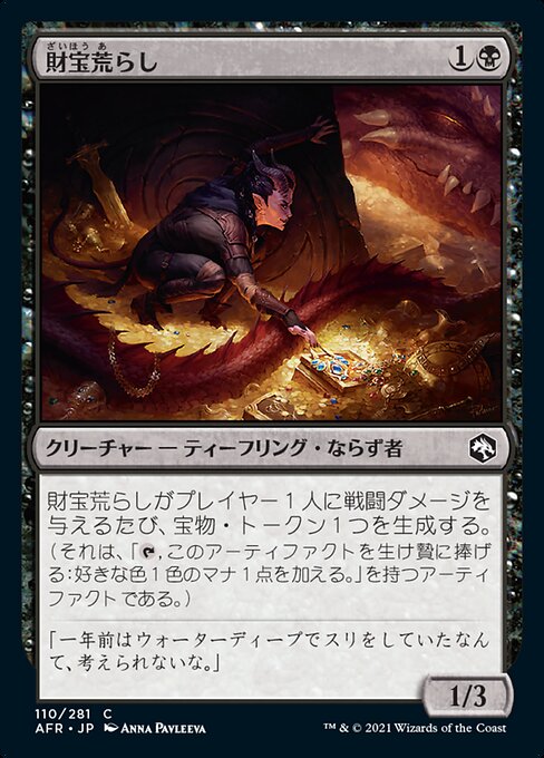 【Foil】【JP】財宝荒らし/Hoard Robber [AFR] 黒C No.110