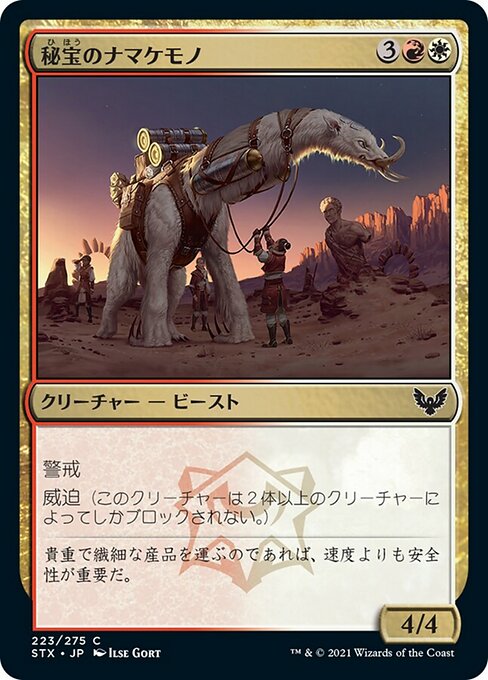 【Foil】【JP】秘宝のナマケモノ/Relic Sloth [STX] 金C No.223