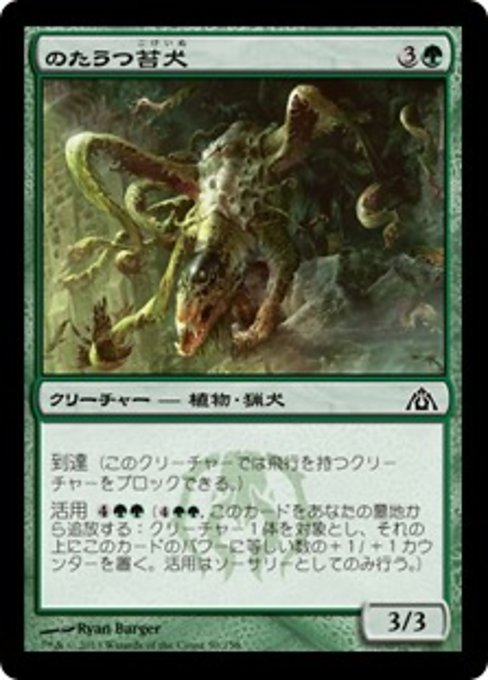 【Foil】【JP】のたうつ苔犬/Thrashing Mossdog [DGM] 緑C No.50