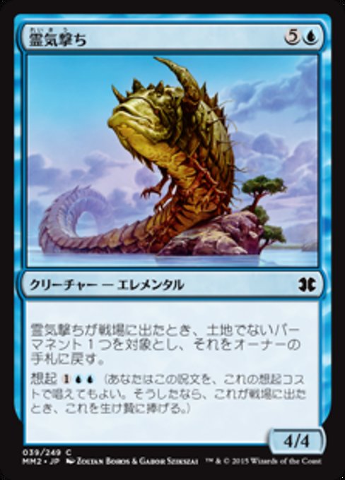 【Foil】【JP】霊気撃ち/Aethersnipe [MM2] 青C No.39