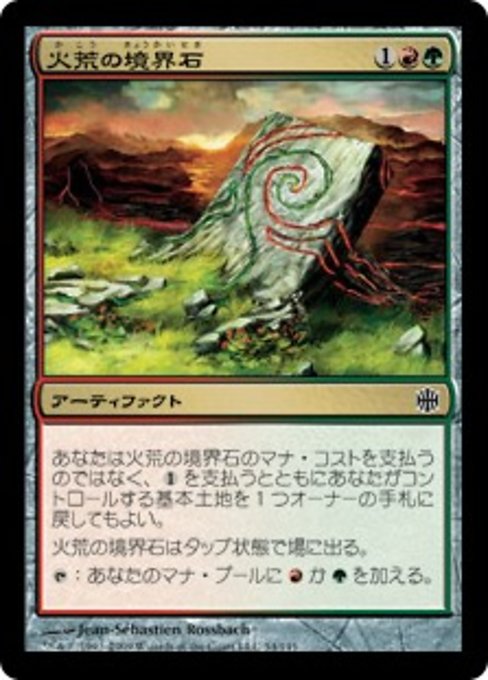 【Foil】【JP】火荒の境界石/Firewild Borderpost [ARB] 茶C No.54