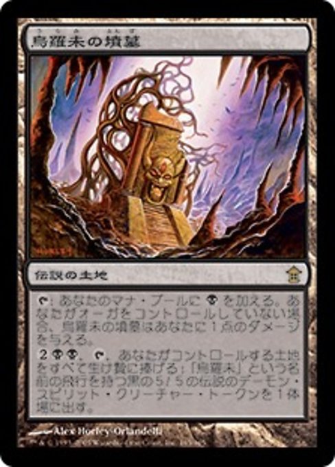 【Foil】【JP】烏羅未の墳墓/Tomb of Urami [SOK] 無R No.165