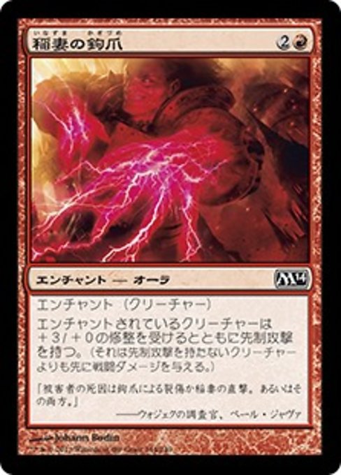 【Foil】【JP】稲妻の鉤爪/Lightning Talons [M14] 赤C No.144
