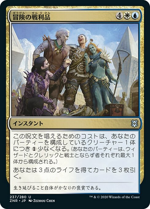 【Foil】【JP】冒険の戦利品/Spoils of Adventure [ZNR] 金U No.237