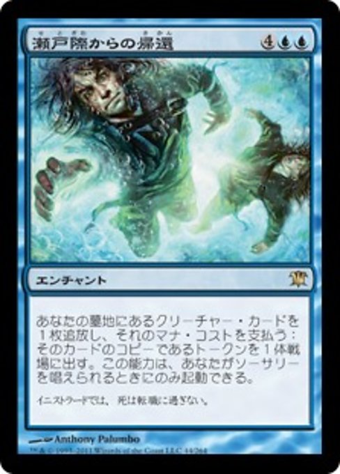 【Foil】【JP】瀬戸際からの帰還/Back from the Brink [ISD] 青R No.44