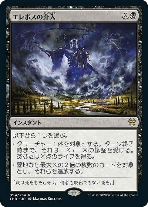 【Foil】【JP】エレボスの介入/Erebos's Intervention [THB] 黒R No.94