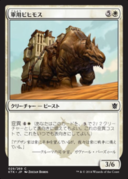 【Foil】【JP】軍用ビヒモス/War Behemoth [KTK] 白C No.29