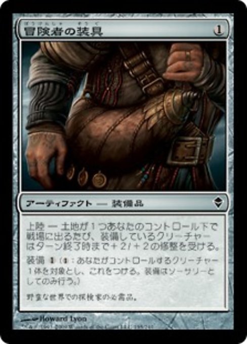 【JP】冒険者の装具/Adventuring Gear [ZEN] 茶C No.195