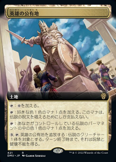 【Foil】【JP】英雄の公有地/Plaza of Heroes [DMU] 無R No.421