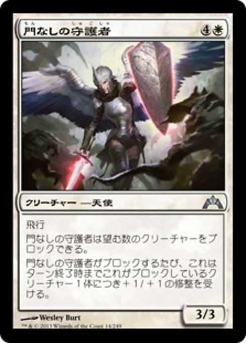 【Foil】【JP】門なしの守護者/Guardian of the Gateless [GTC] 白U No.14