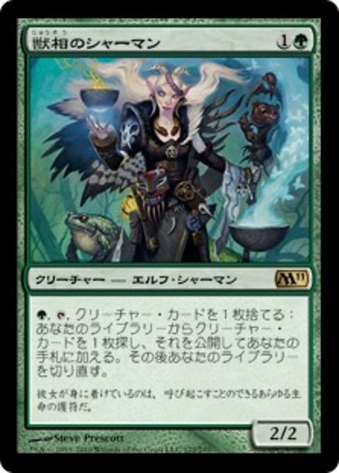 【Foil】【JP】獣相のシャーマン/Fauna Shaman [M11] 緑R No.172
