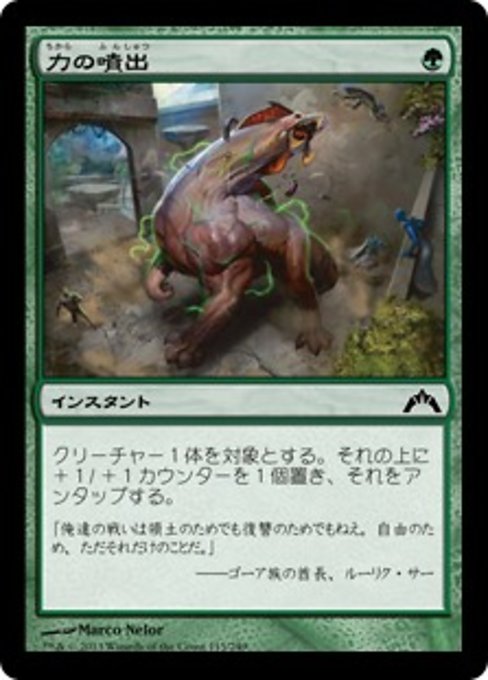 【Foil】【JP】力の噴出/Burst of Strength [GTC] 緑C No.115